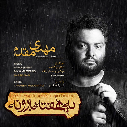 آهنگ جدید مهدی مقدم به نام یه هفته بارونه